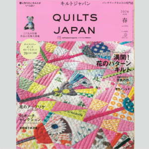 雑誌『キルトジャパン 4月号 春』 2026年4月1日発行
