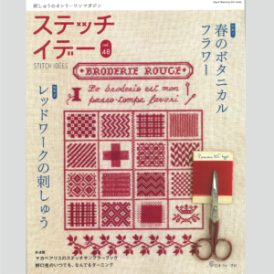 雑誌『ステッチイデー vol.48』 2026年5月7日発行