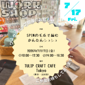 7月のワークショップ開催のお知らせ at “TULIP CRAFT CAFE Tokyo”