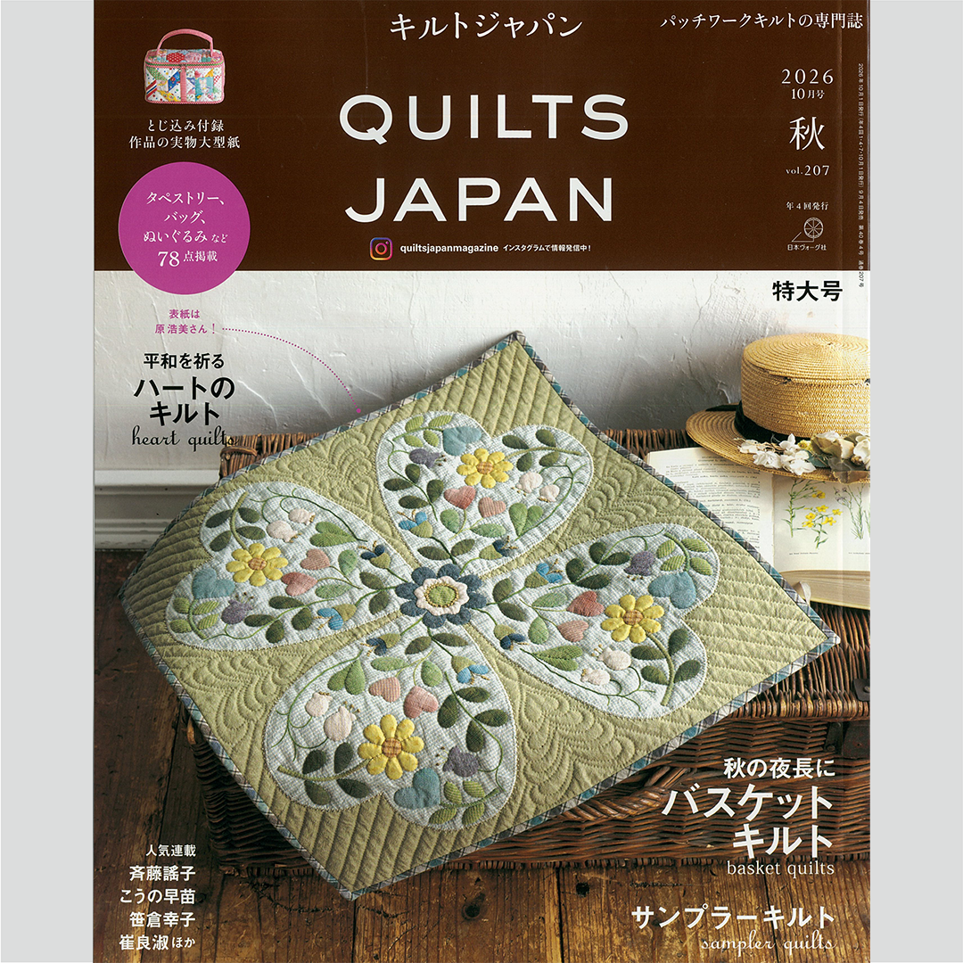 ギルドキット日本語版10種セット 雑誌『キルトジャパン 10月号 秋』 2026年9月4日発売 – 【オンライン